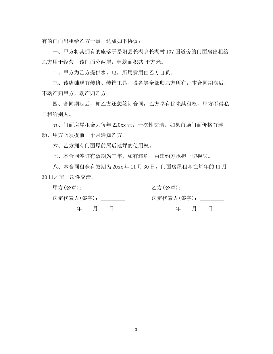 茶楼转让合同_第3页