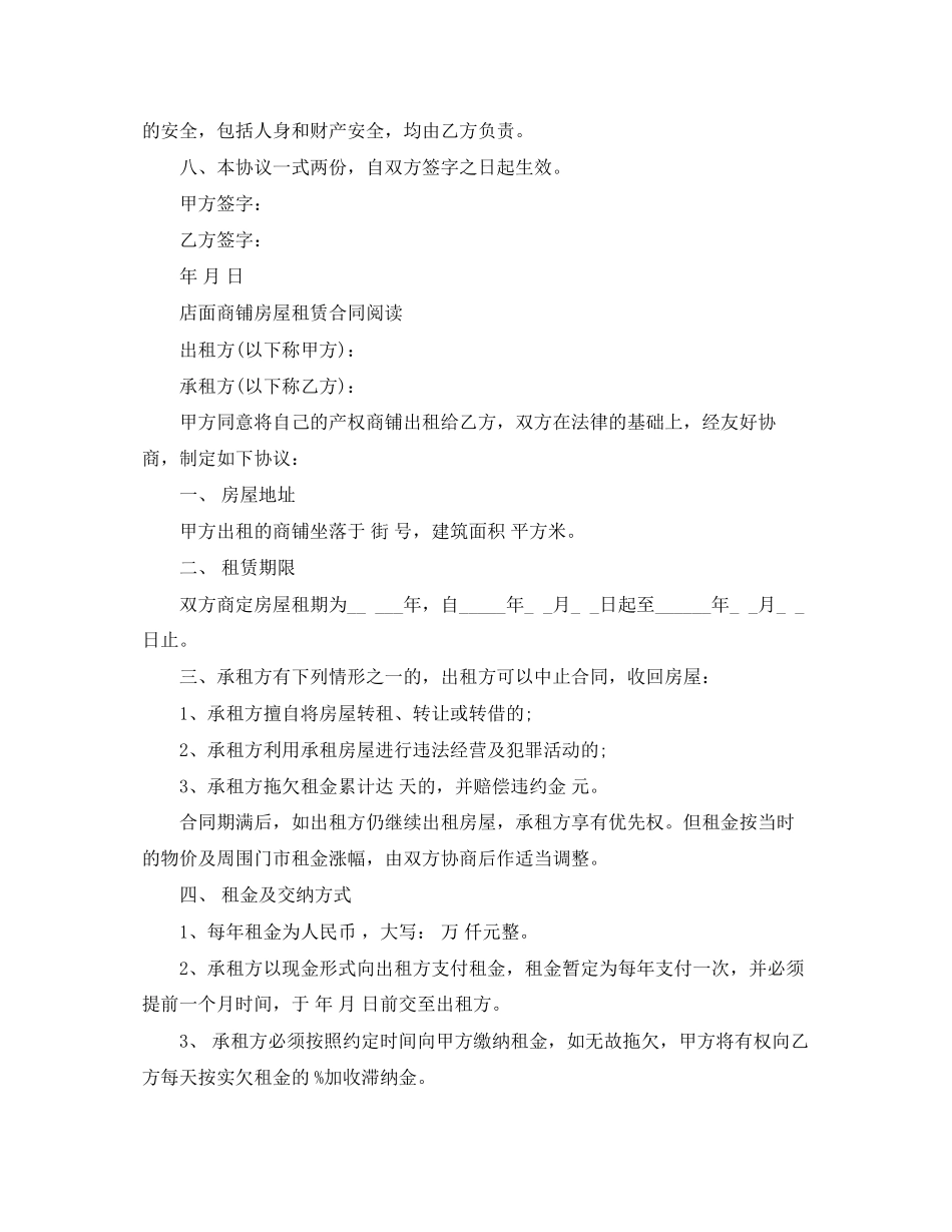 店面商铺出租房屋租赁合同模板_第2页