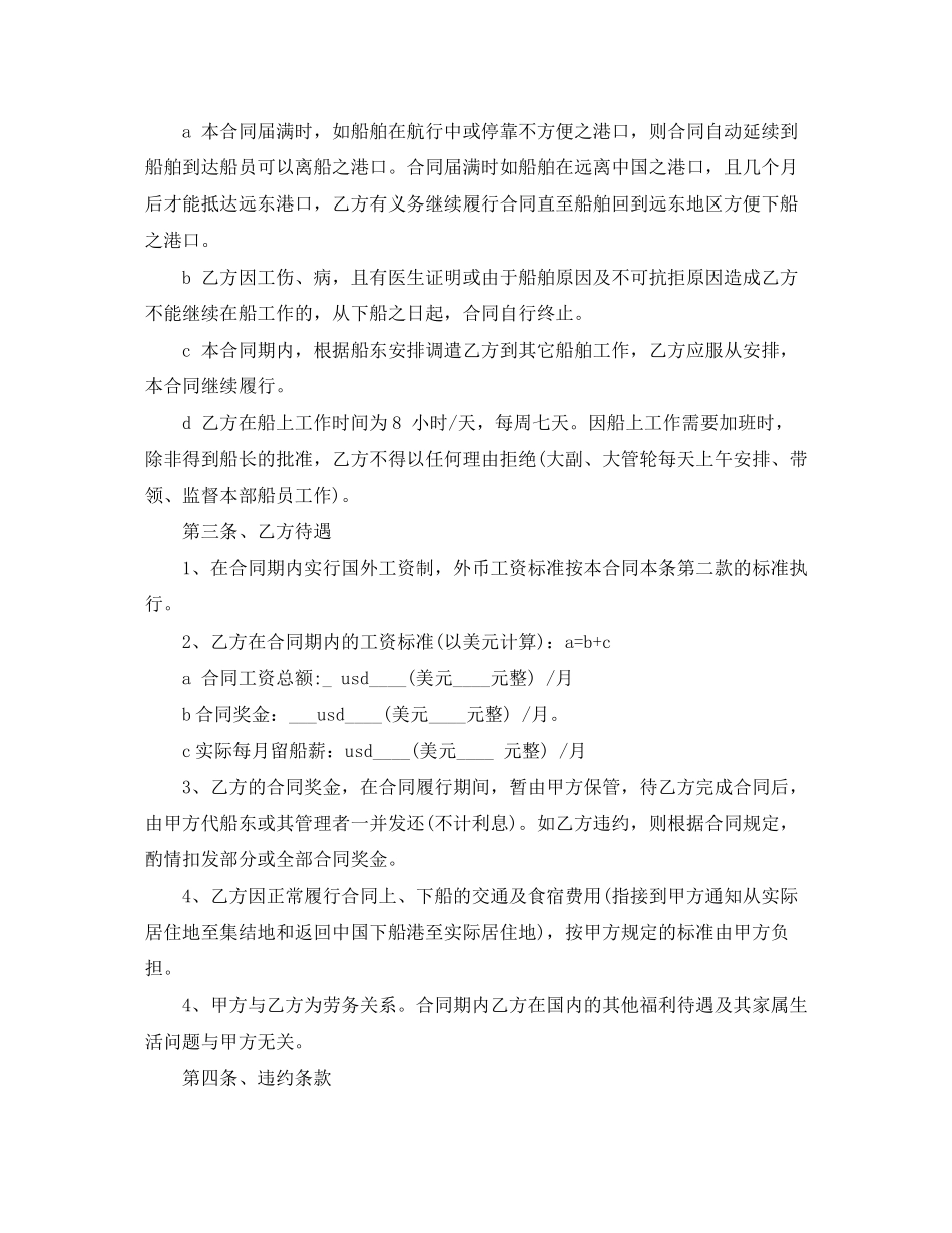 技术服务外包劳务合同范文_第2页