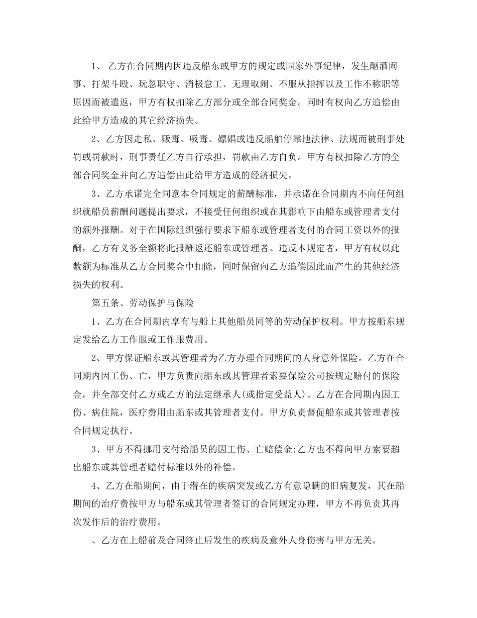 技术服务外包劳务合同范文_第3页