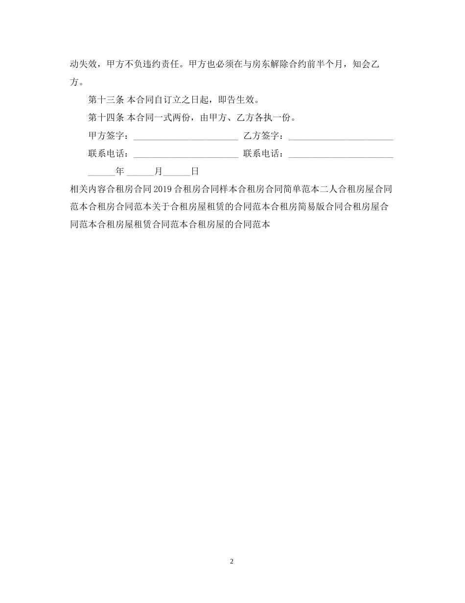 合租房合同书_第2页