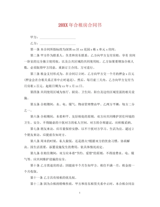 合租房合同书