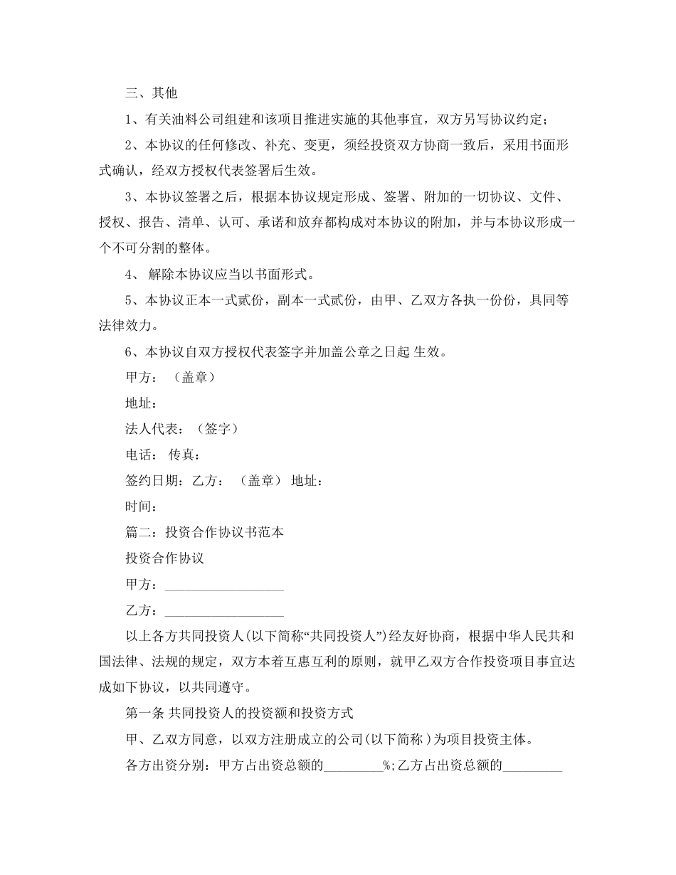 投资合作框架协议书范本_第2页