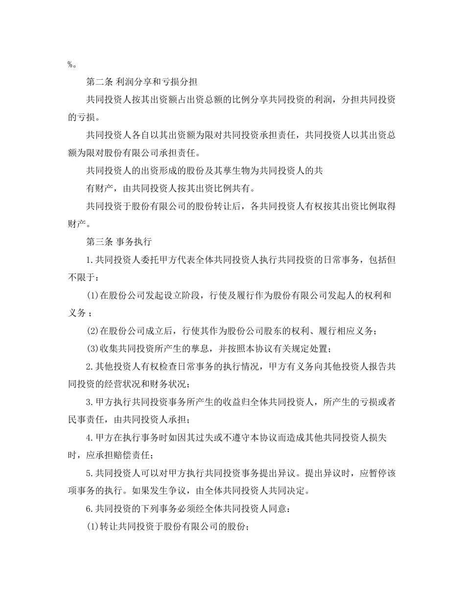 投资合作框架协议书范本_第3页