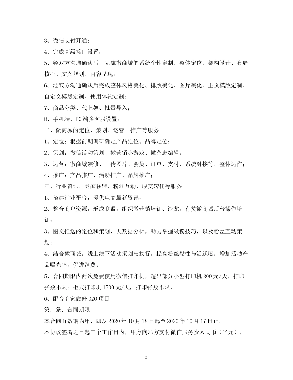 网站维护代运营合同书范本2)_第2页