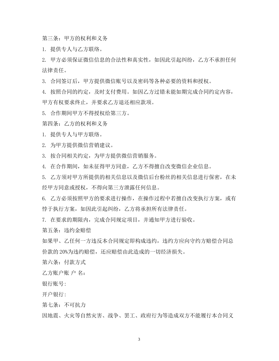 网站维护代运营合同书范本2)_第3页