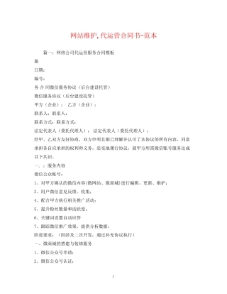 网站维护代运营合同书范本2)