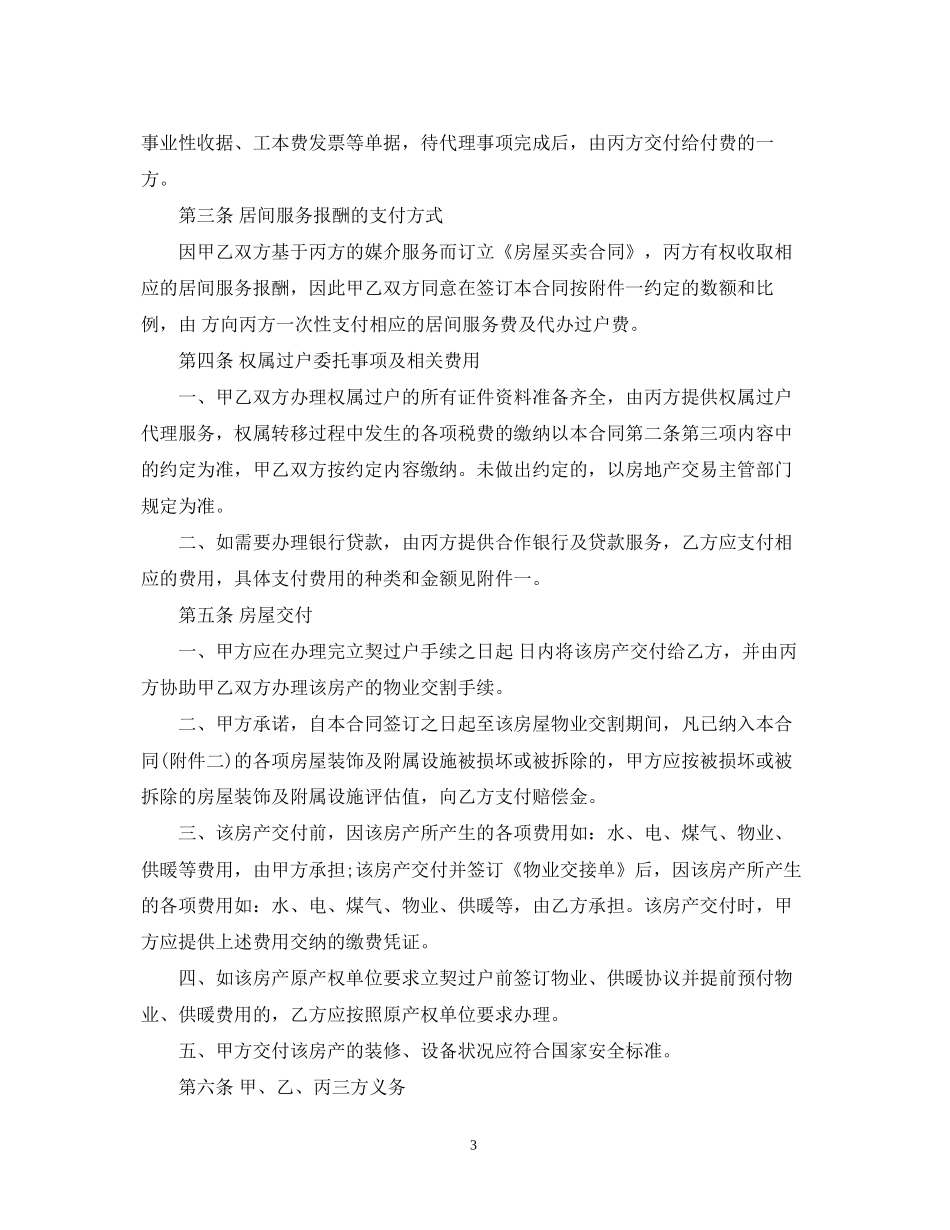 东莞市个人房产房屋买卖合同范本2_第3页