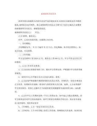 雇佣厨师合同范本2