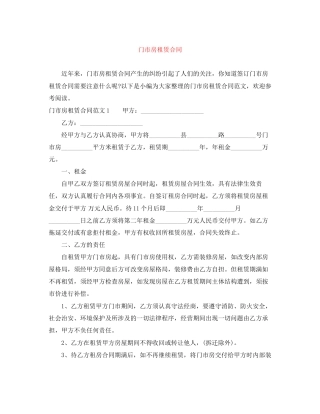 门市房租赁合同
