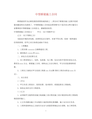 中型桥梁施工合同