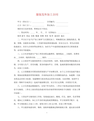 服装发外加工合同2