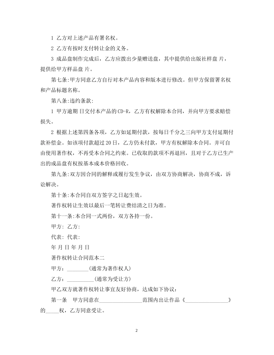 著作权转让合同范本2篇_第2页