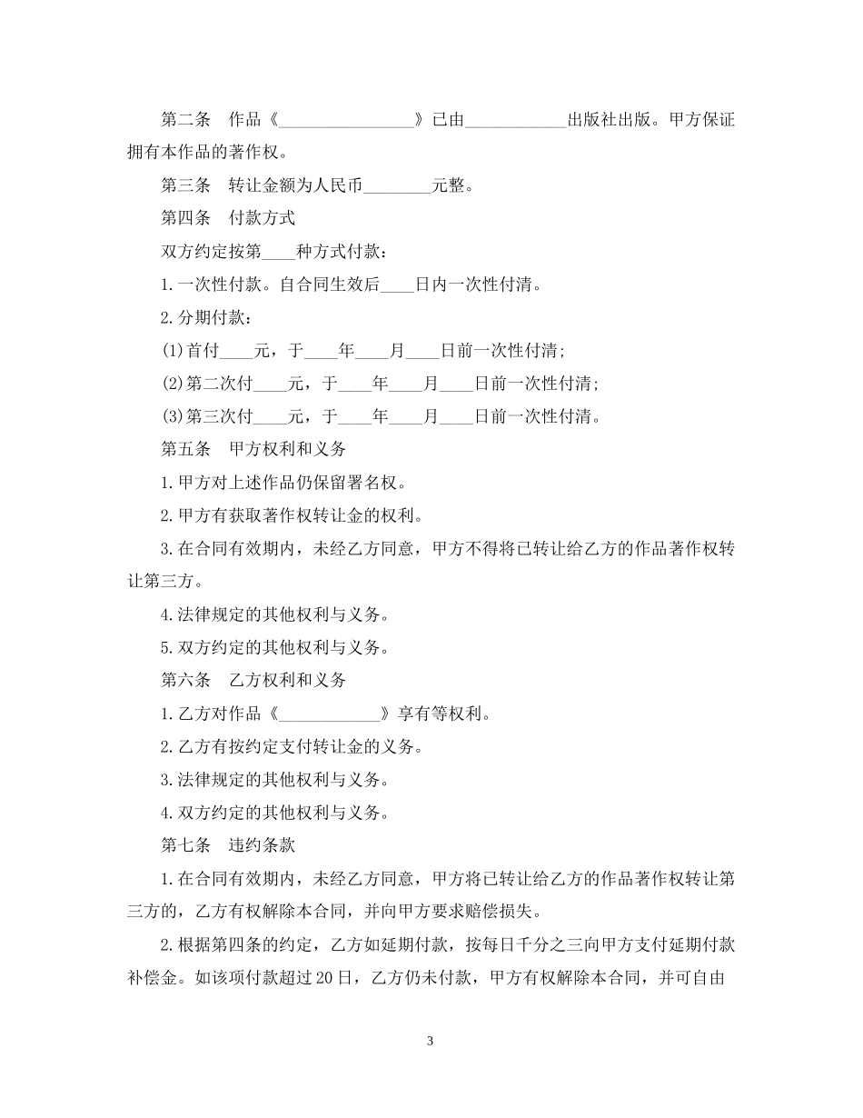 著作权转让合同范本2篇_第3页