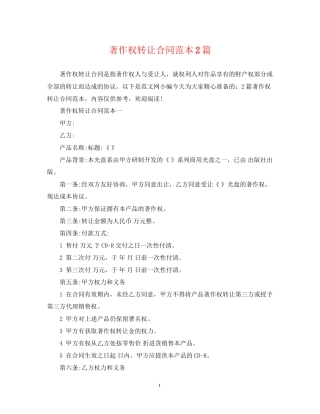 著作权转让合同范本2篇