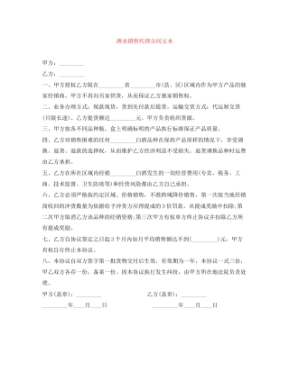 酒水销售代理合同文本