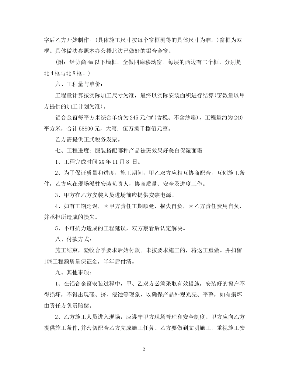 玻璃承包合同范本3篇_第2页