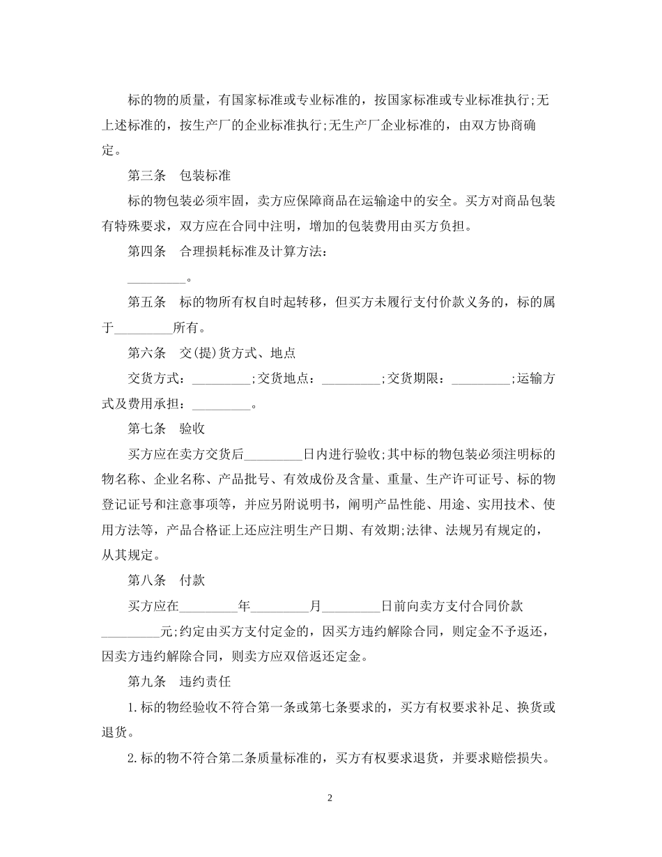 农资购销合同_第2页