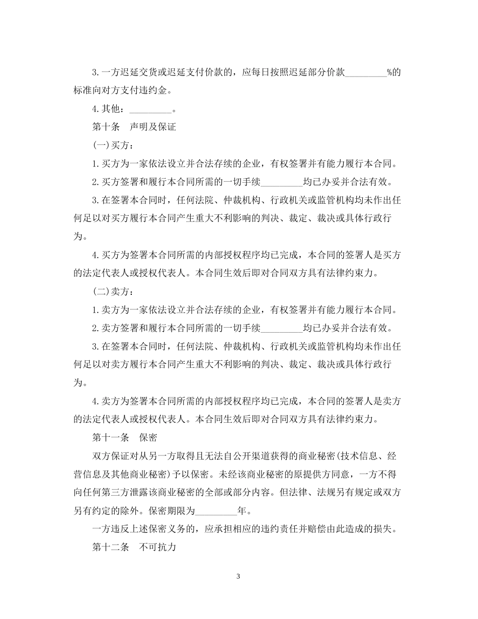 农资购销合同_第3页