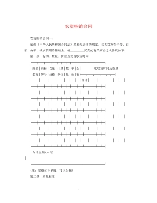 农资购销合同