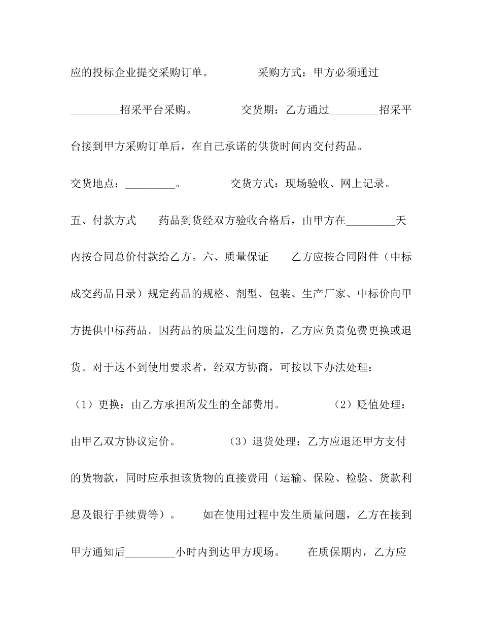 医疗机构药品集中招标议标合同书_第2页