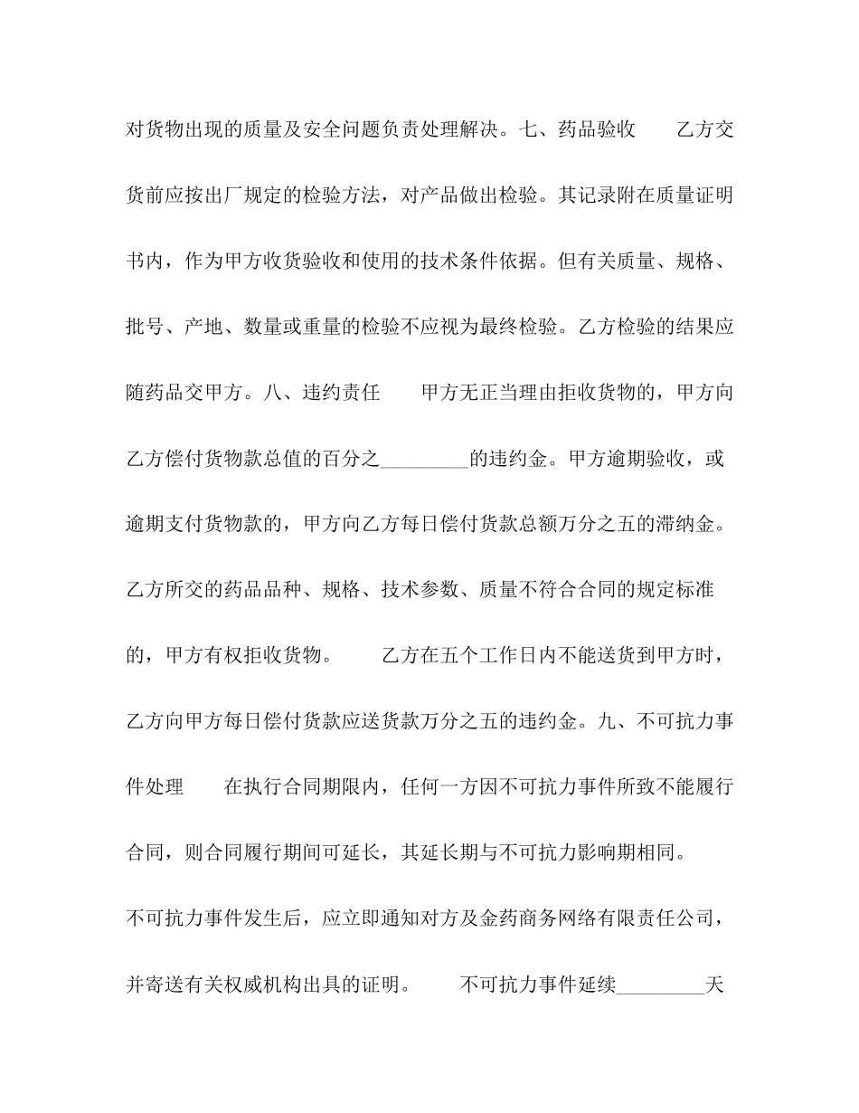 医疗机构药品集中招标议标合同书_第3页