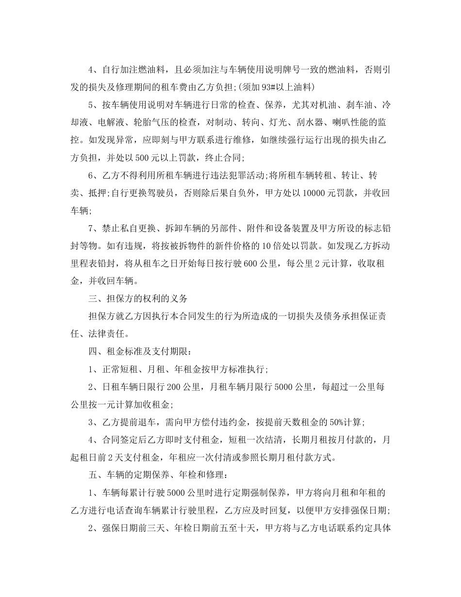 车辆短租合同范本_第2页