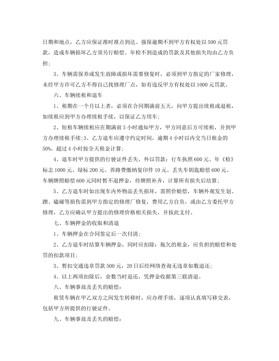 车辆短租合同范本_第3页