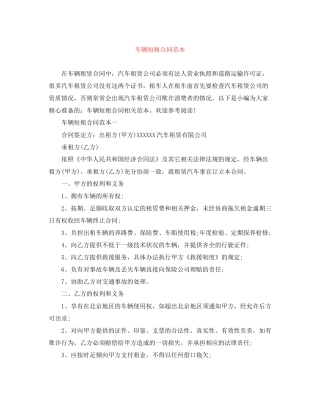 车辆短租合同范本