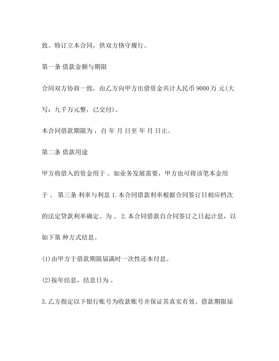 公司短期借款合同优秀范本2)_第2页