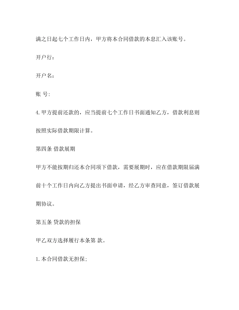 公司短期借款合同优秀范本2)_第3页