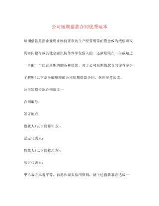 公司短期借款合同优秀范本2)
