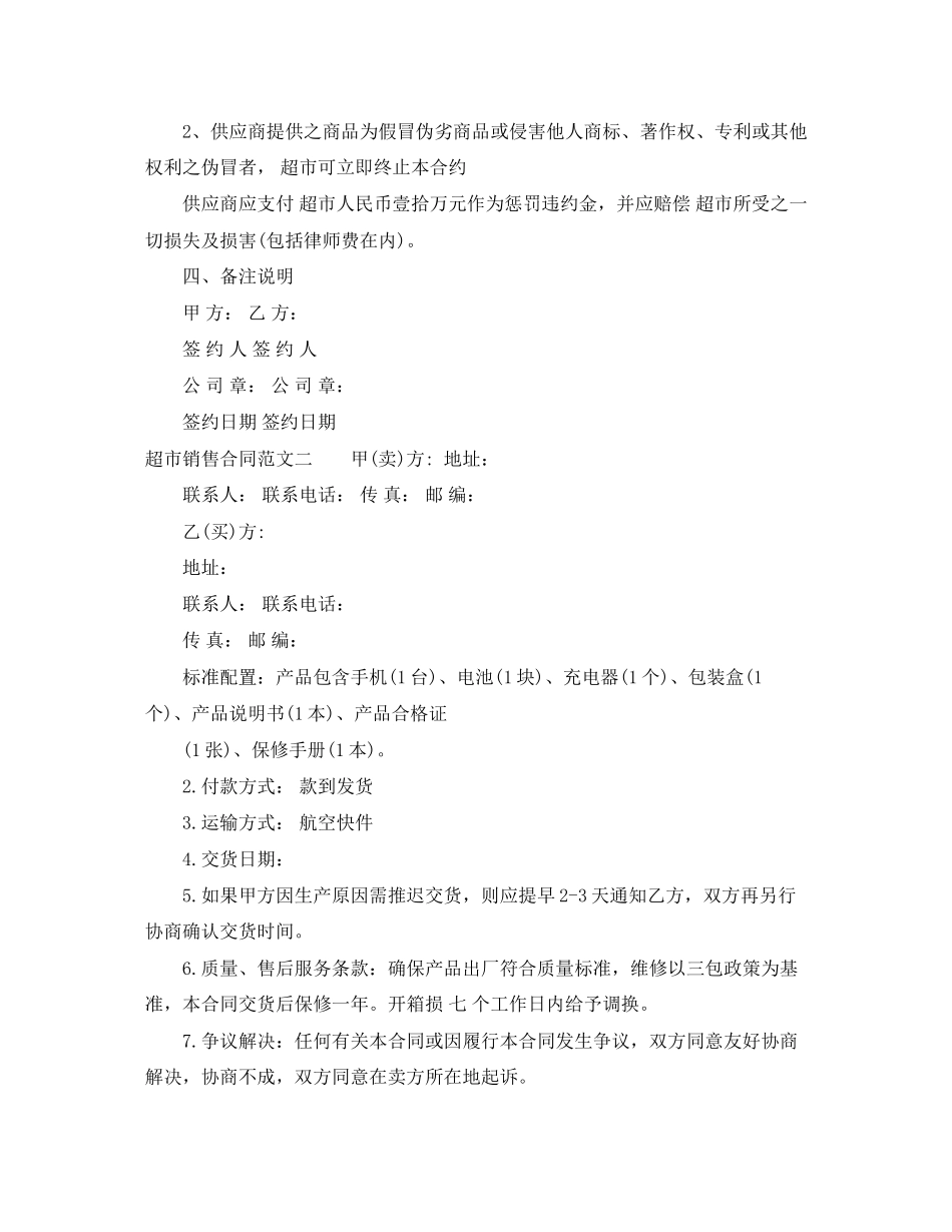 超市销售合同范本_第2页