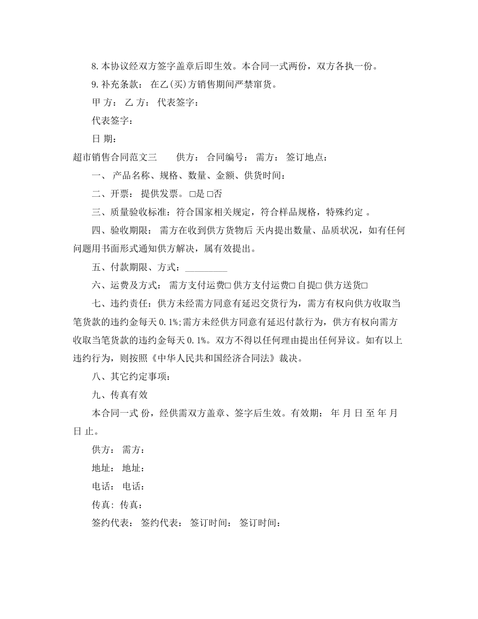 超市销售合同范本_第3页