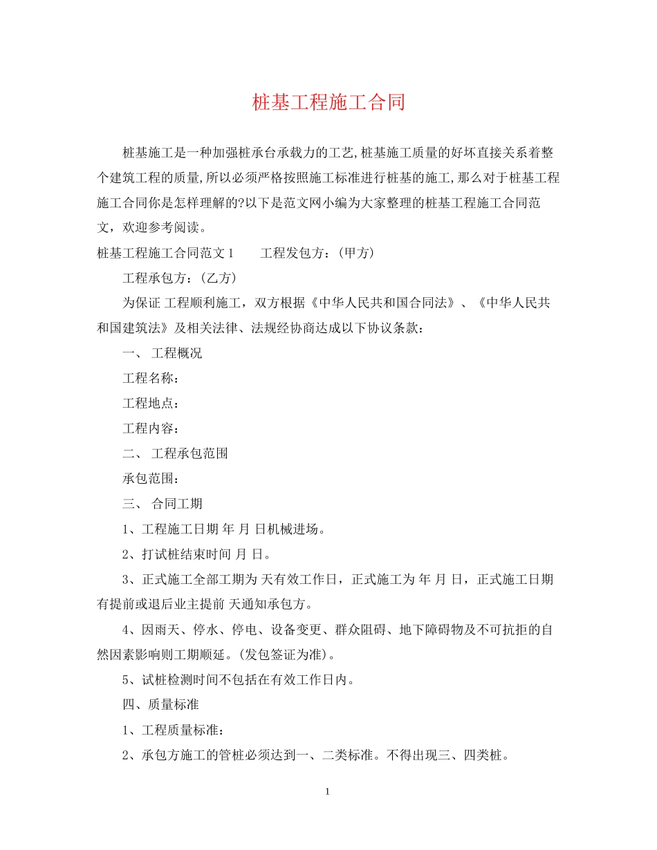 桩基工程施工合同_第1页