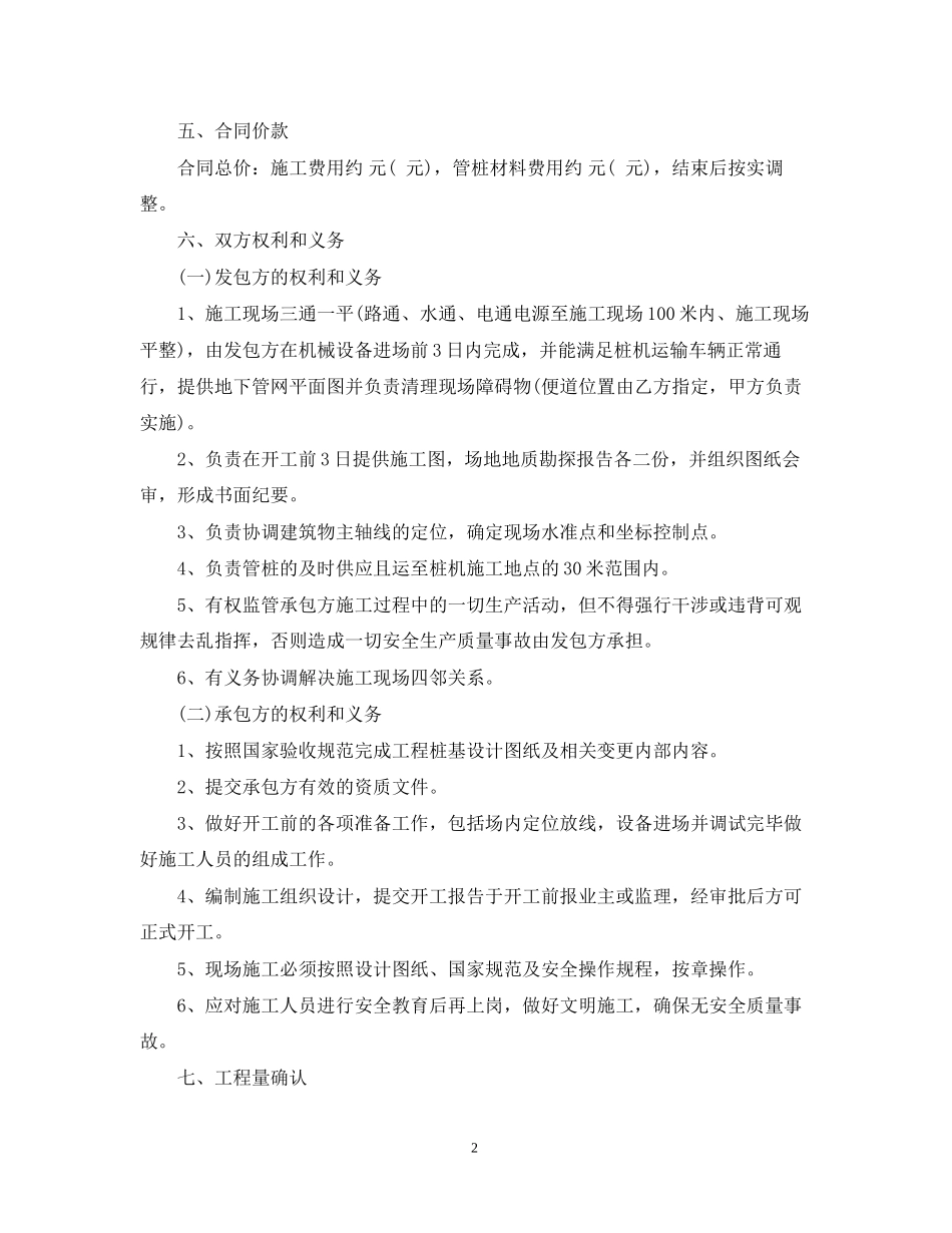 桩基工程施工合同_第2页