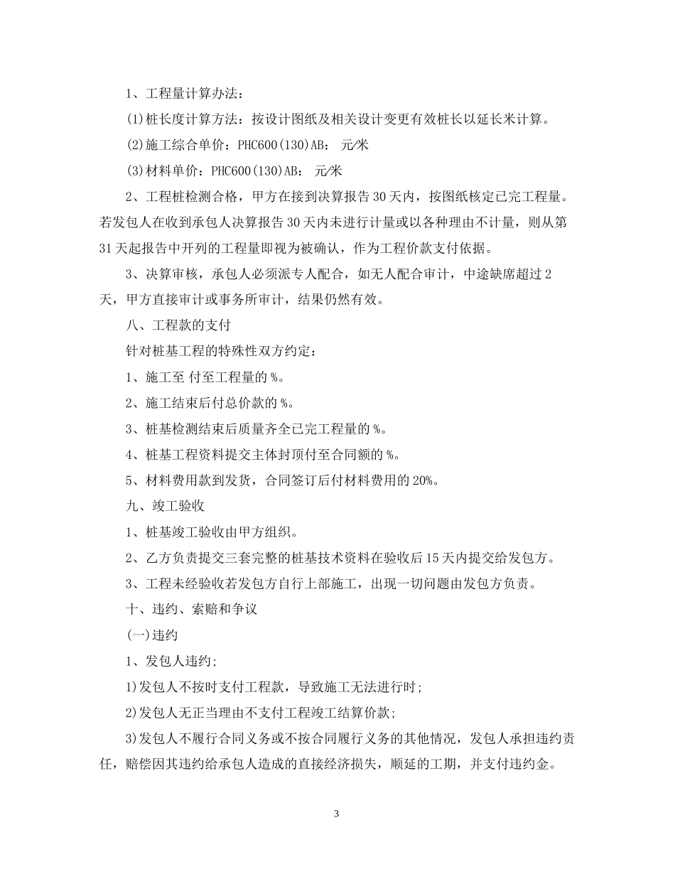 桩基工程施工合同_第3页