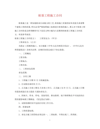 桩基工程施工合同