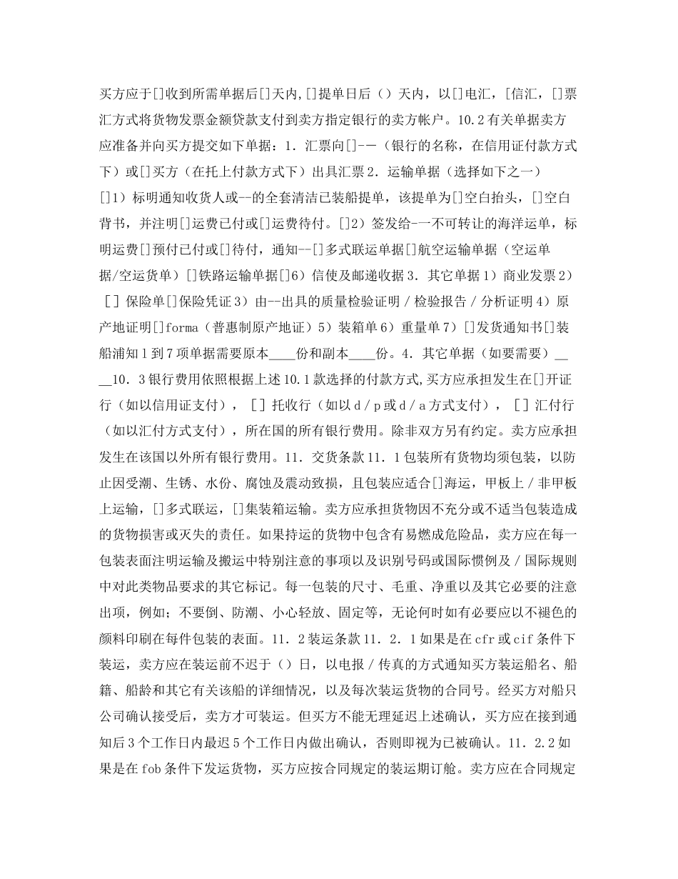 货物销售合同范本4篇_第2页