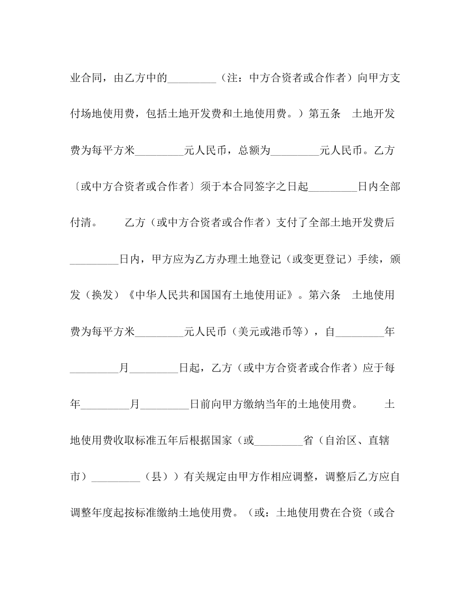 外商投资企业土地使用合同划拨土地使用权合同_第2页