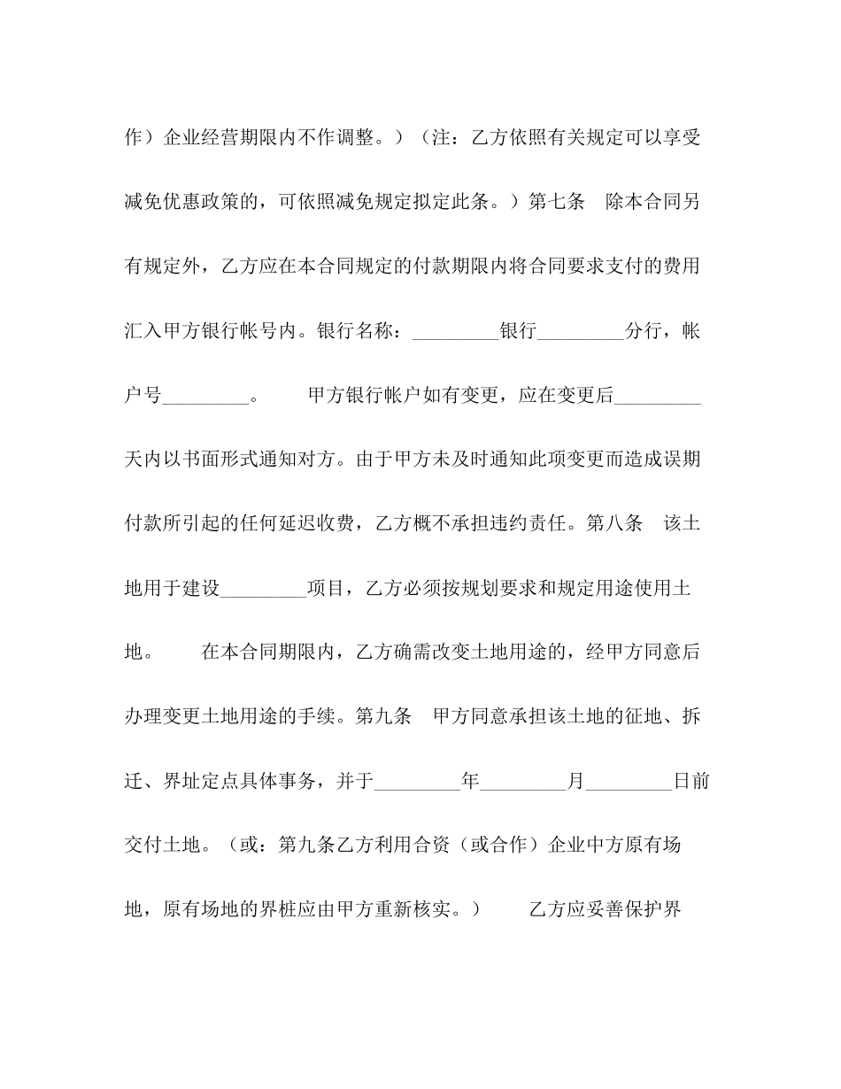 外商投资企业土地使用合同划拨土地使用权合同_第3页
