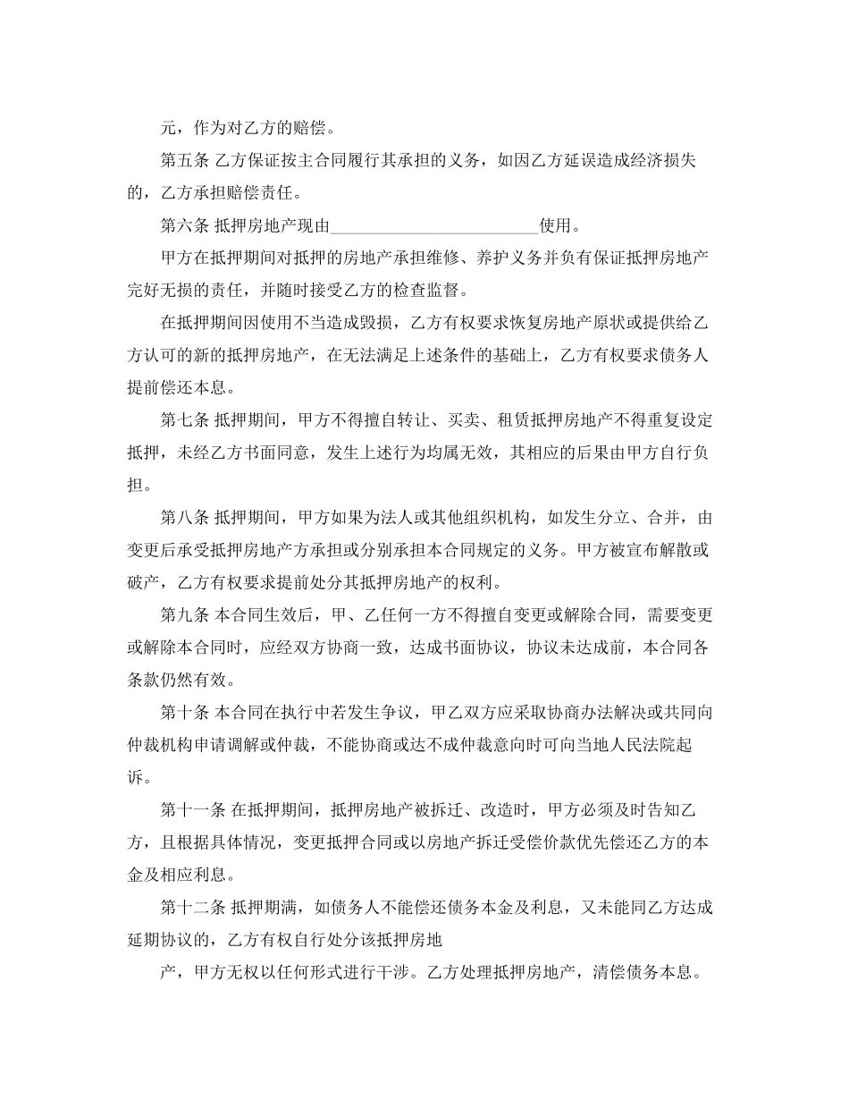 房屋抵押借款协议合同范本3篇_第2页