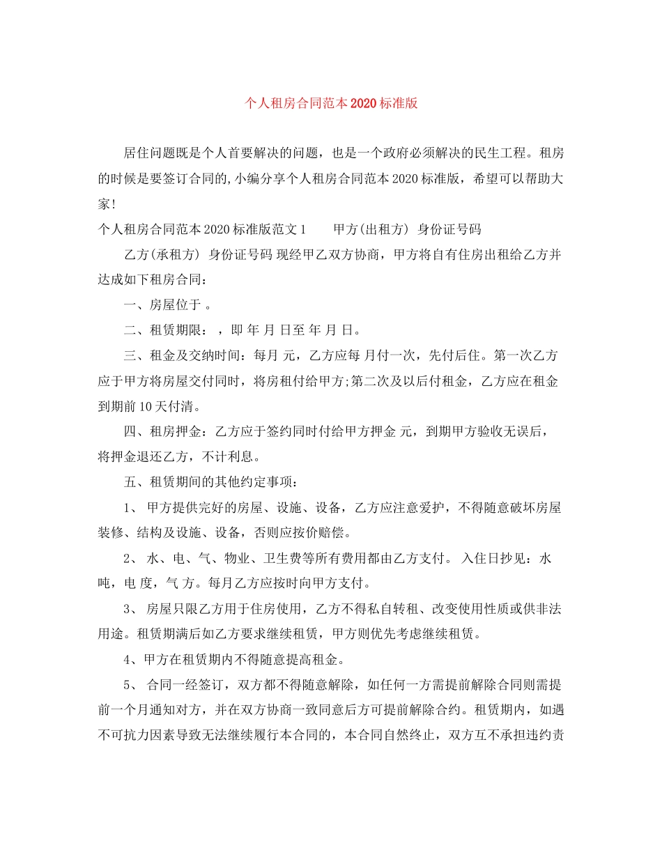 个人租房合同范本标准版5_第1页