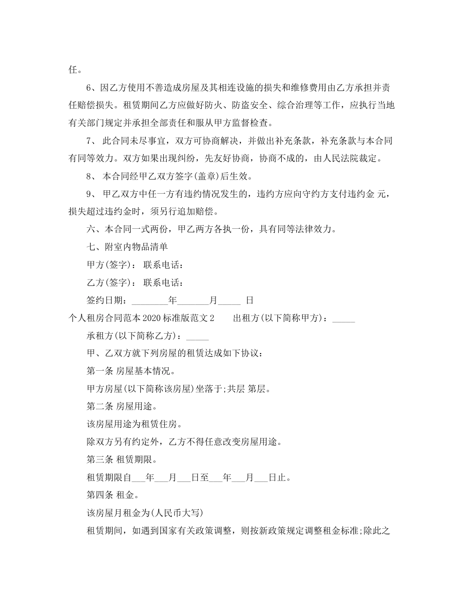 个人租房合同范本标准版5_第2页