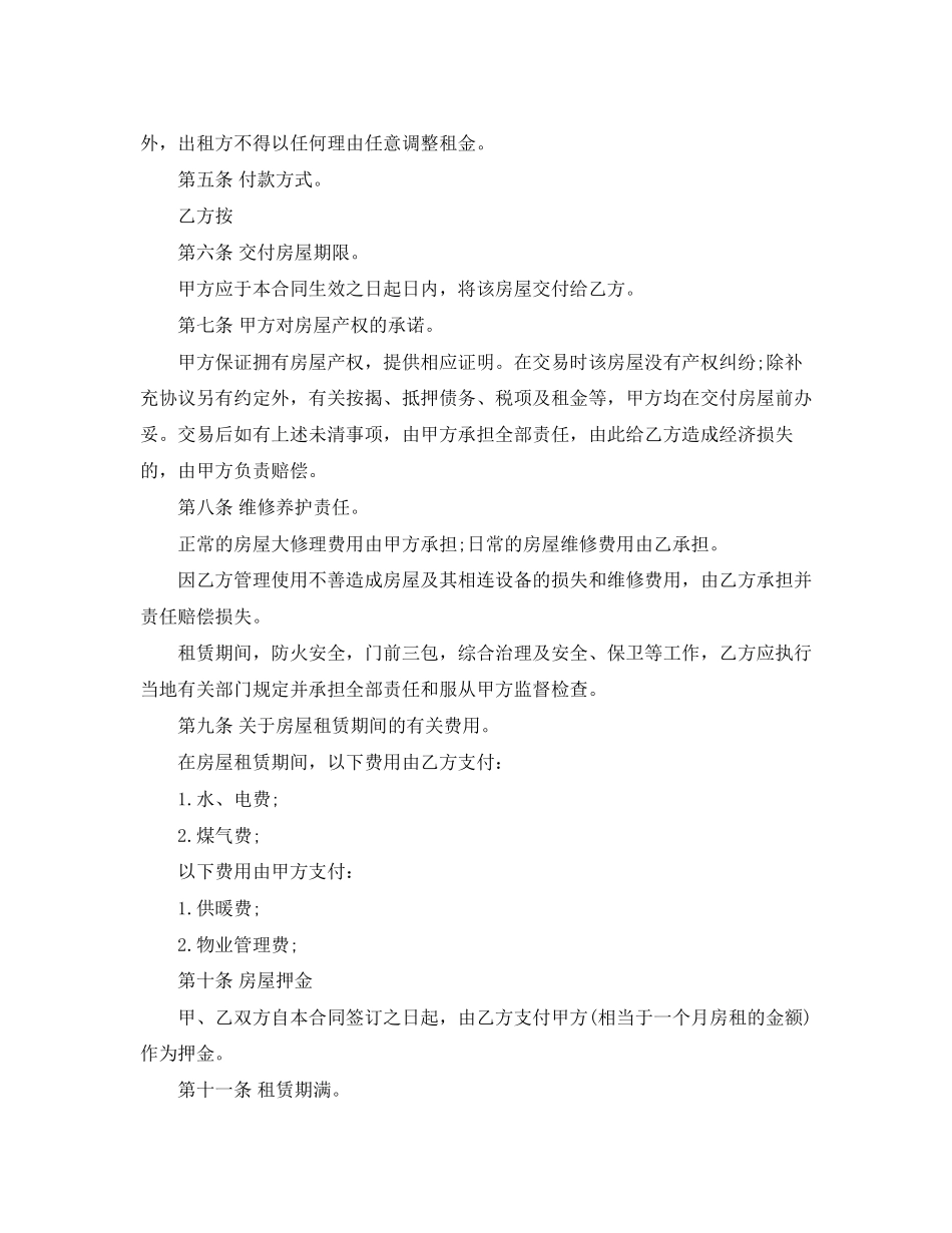 个人租房合同范本标准版5_第3页