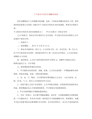 个人租房合同范本标准版5