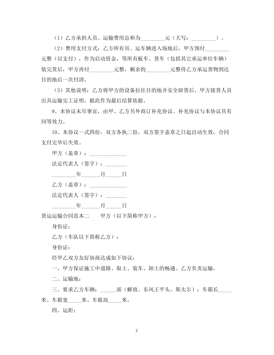 货运运输合同范本_第2页