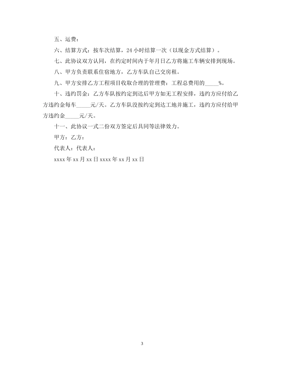 货运运输合同范本_第3页