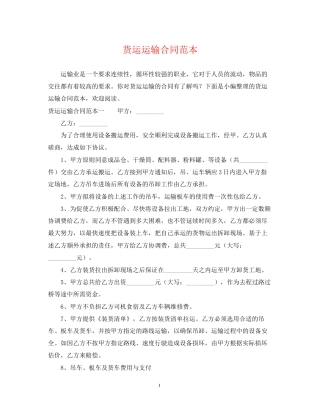 货运运输合同范本