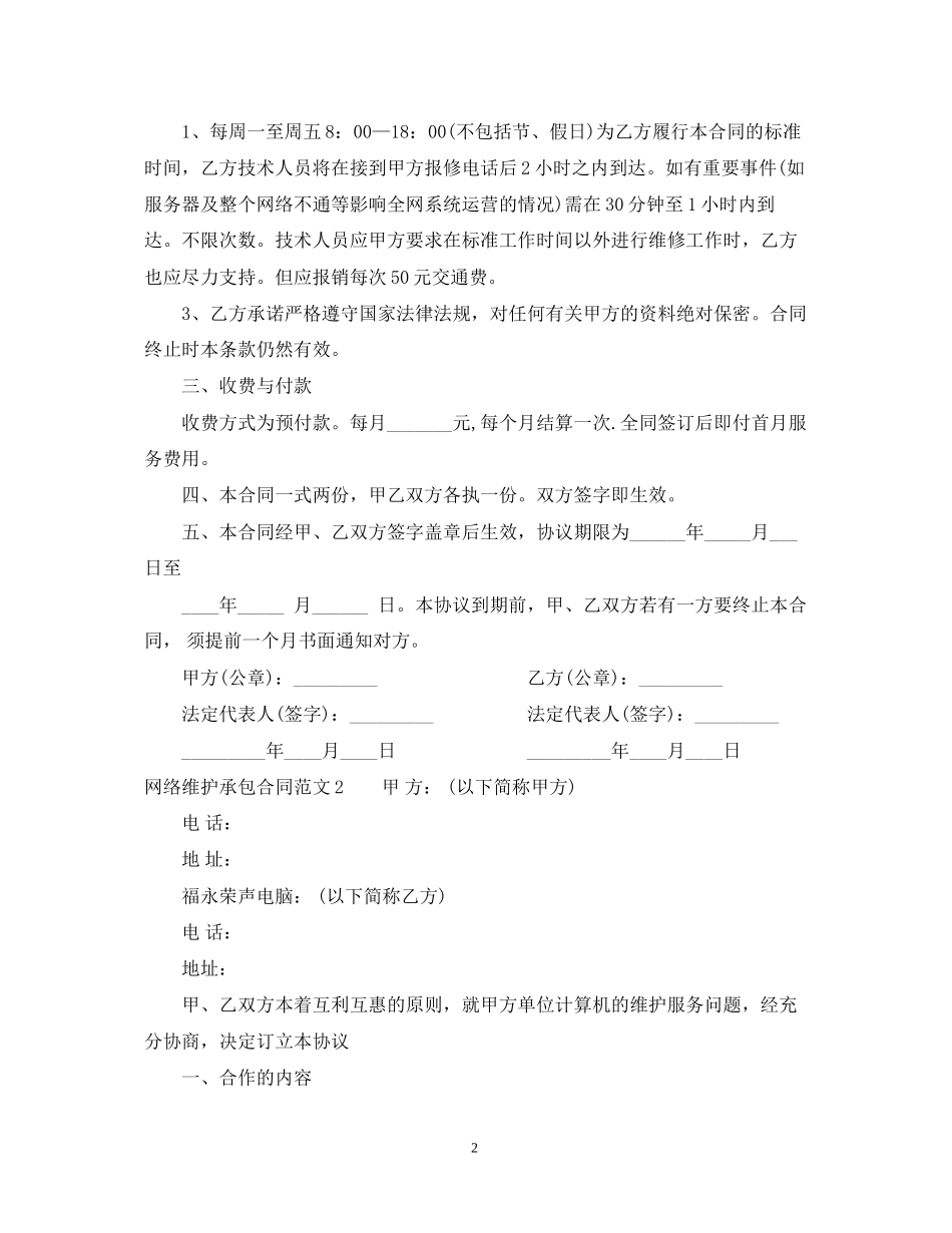 网络维护承包合同_第2页